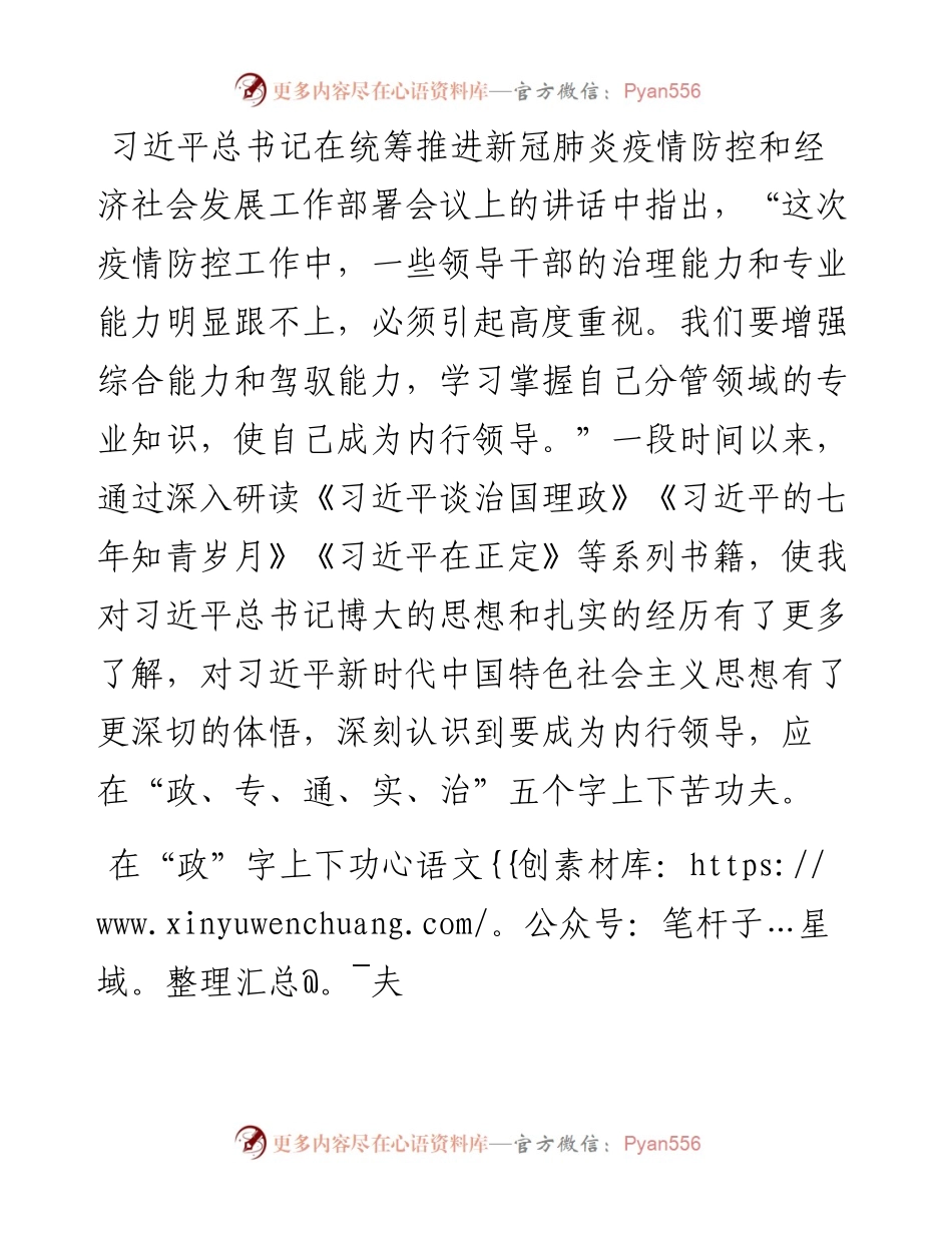 怎样成为一名内行领导？.docx_第1页