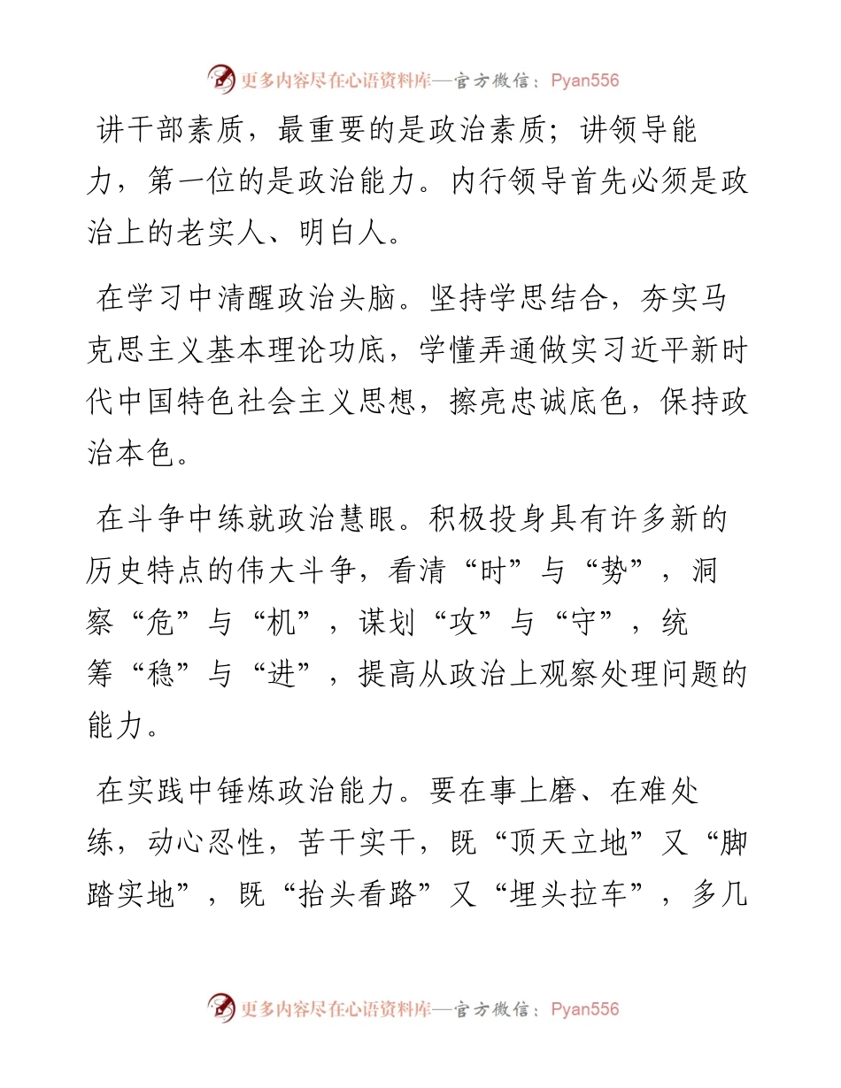 怎样成为一名内行领导？.docx_第2页