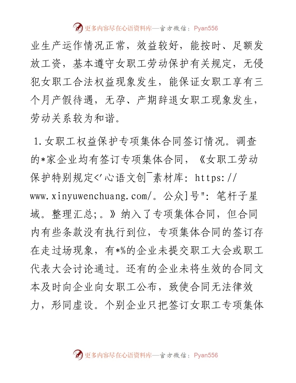 市总工会关于市非公企业女职工的现状调研报告.docx_第2页
