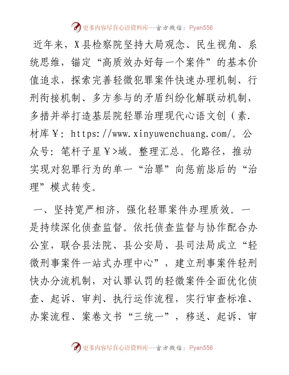 推进司法体制改革典型材料.docx_第1页