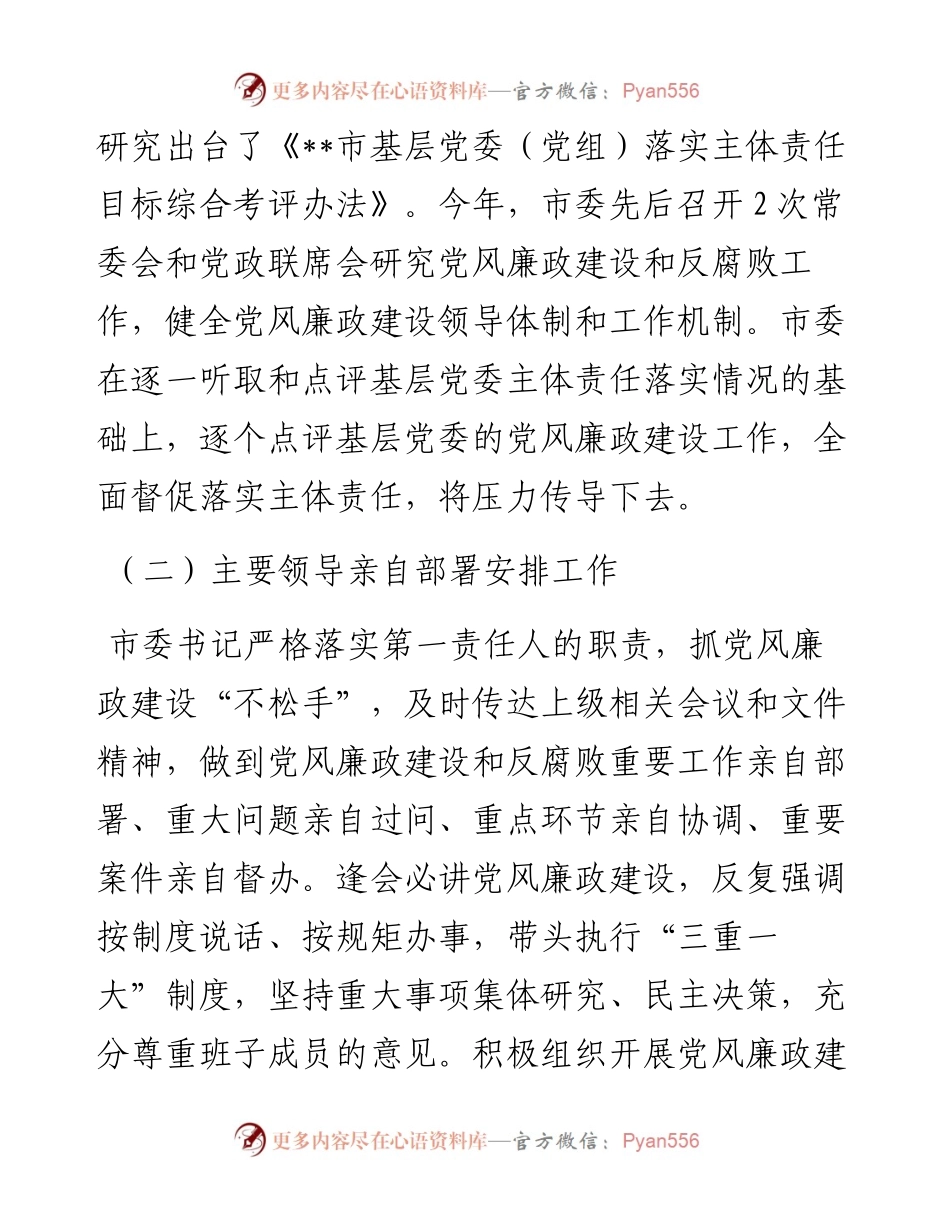 市委落实党风廉政建设汇报.docx_第2页