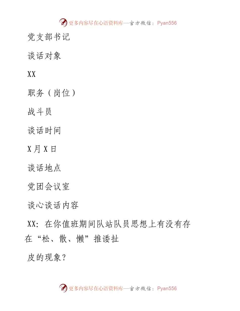 度组织生活会谈心谈话记录表7篇.docx_第2页