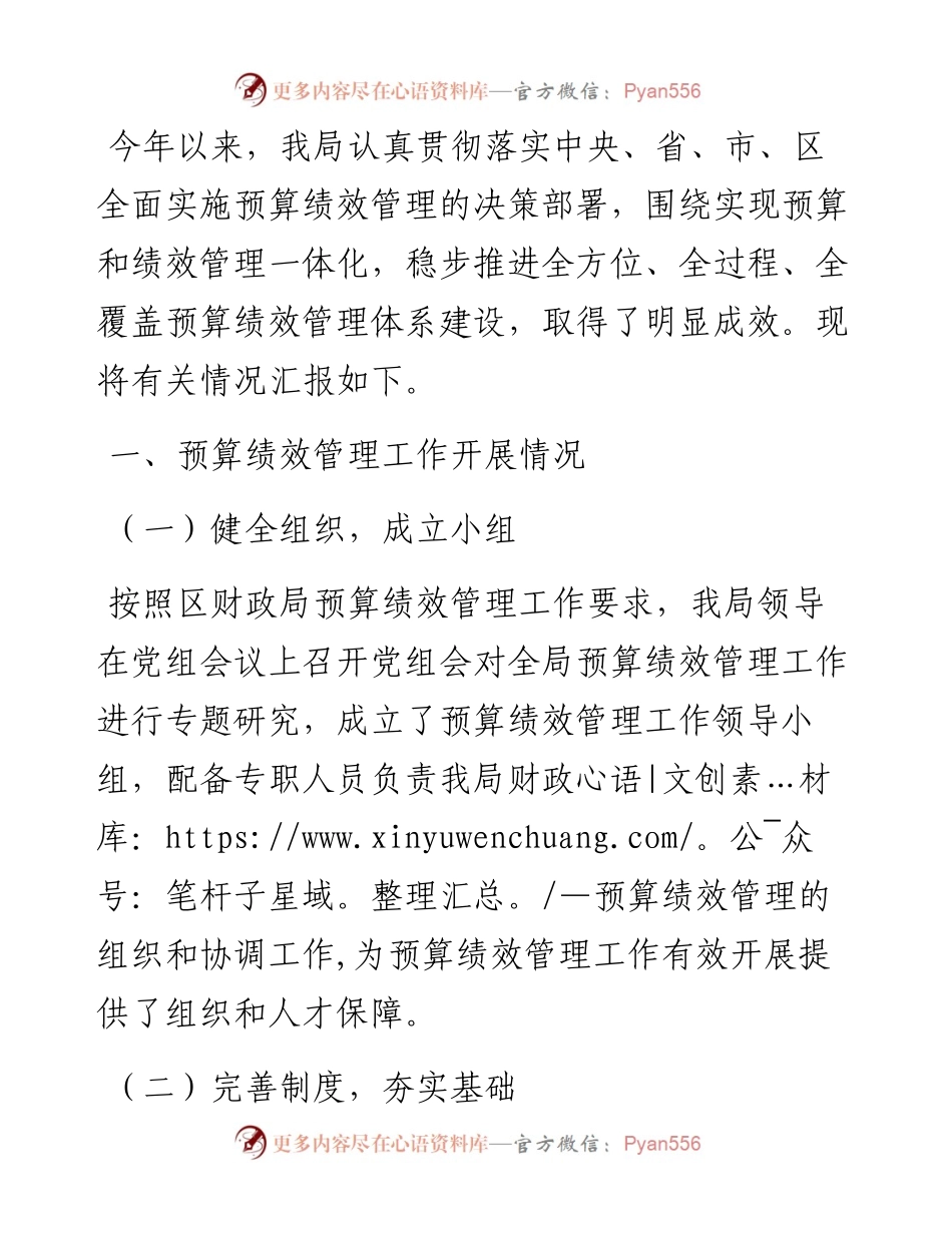 度部门预算绩效管理工作总结（局机关）.docx_第1页