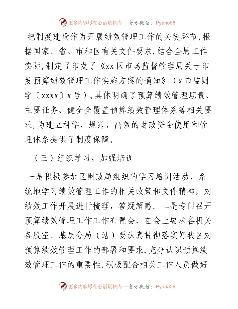 度部门预算绩效管理工作总结（局机关）.docx_第2页