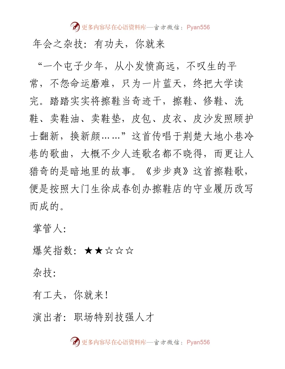 年会之杂技：有功夫，你就来.docx_第1页
