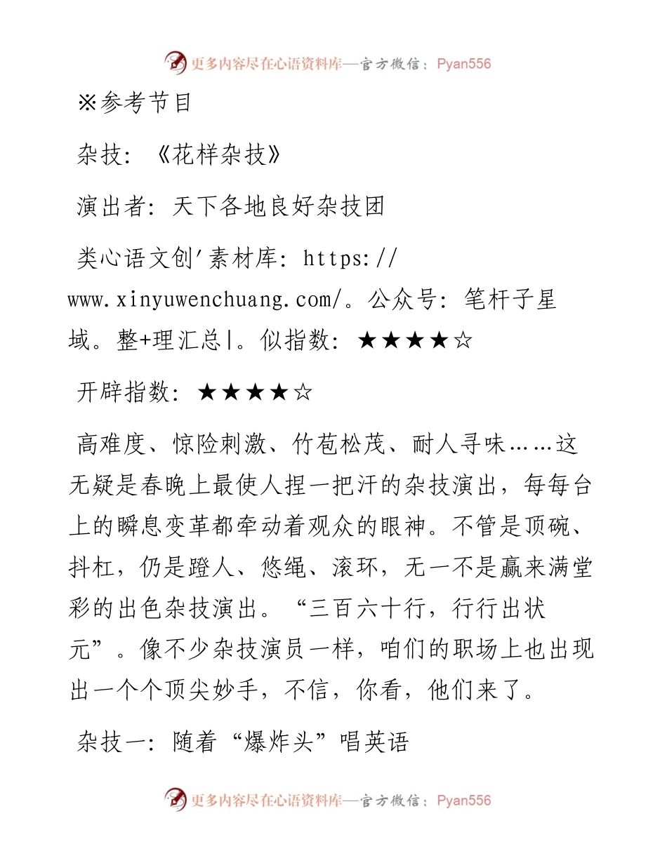 年会之杂技：有功夫，你就来.docx_第2页