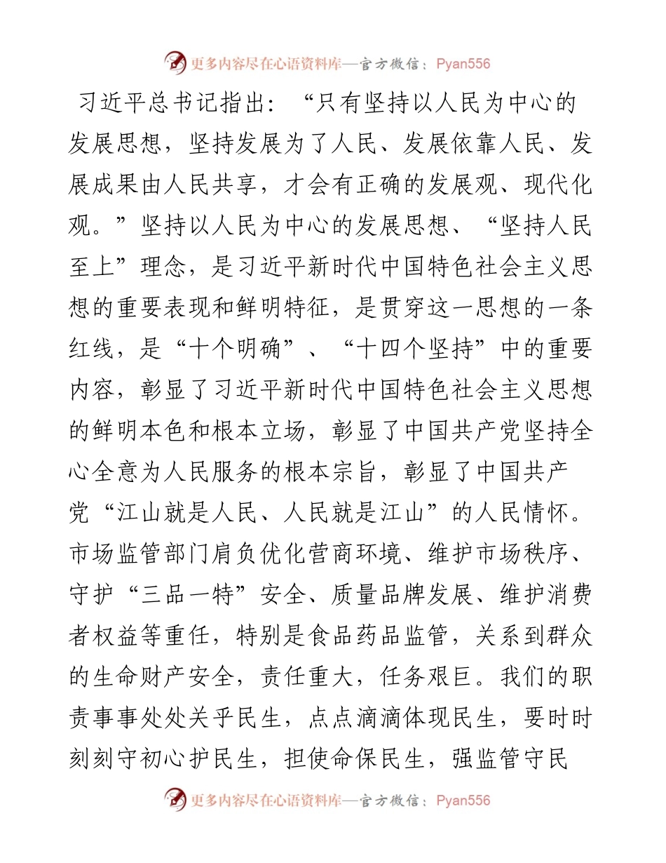 市场监管局长2023年主题教育学习研讨发言材料.docx_第1页