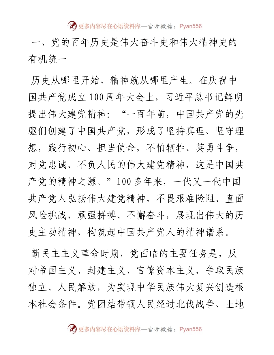 弘扬以伟大建党精神为源头的中国共产党人精神谱系.docx_第2页