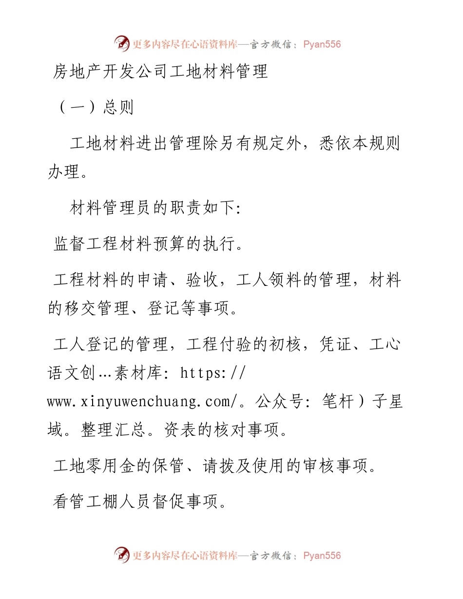 房地产开发公司工地材料管理.docx_第1页