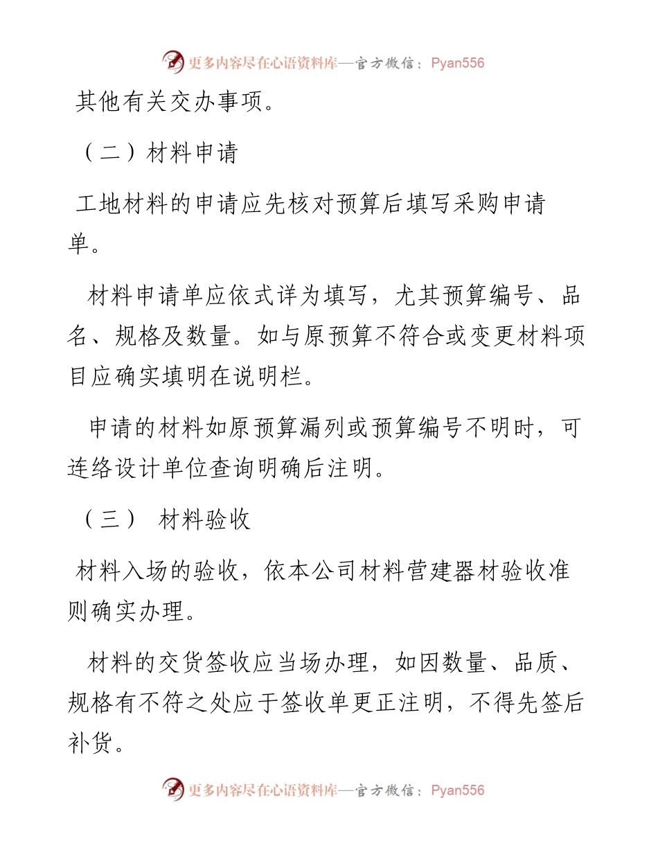 房地产开发公司工地材料管理.docx_第2页