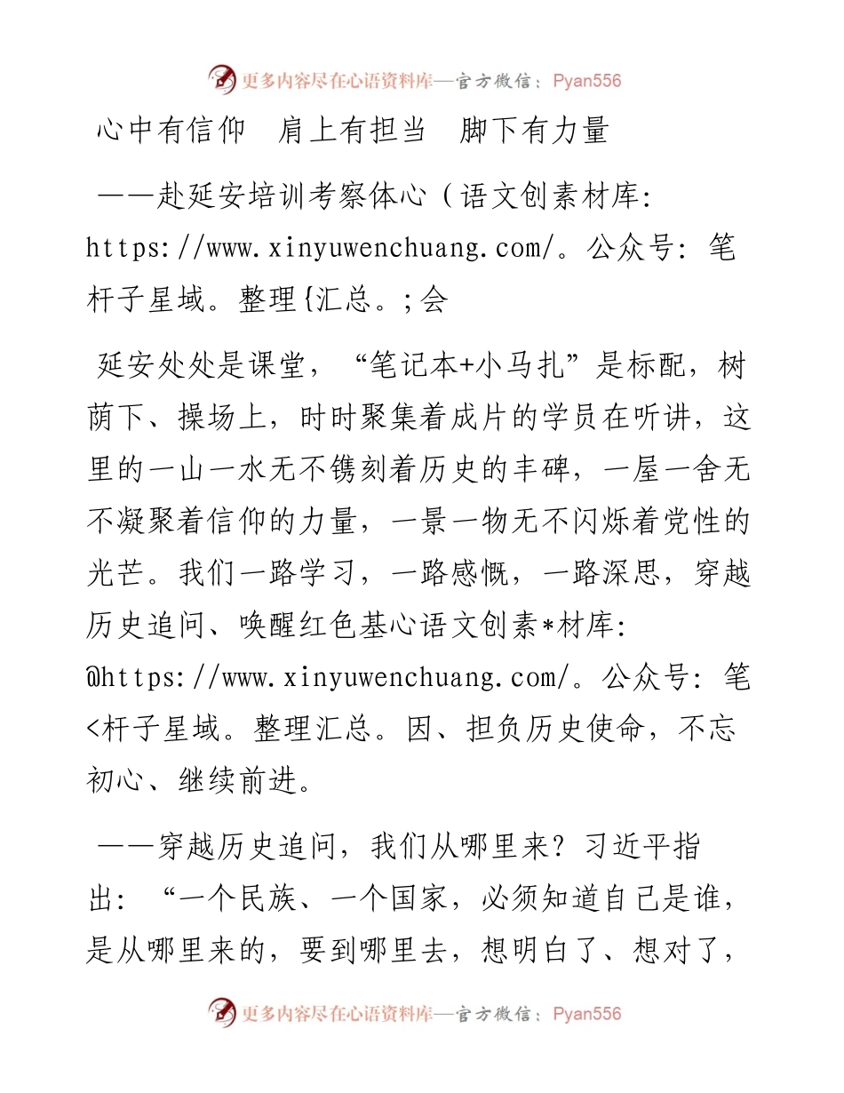 文汇453—0301笔友分享赴延安培训考察体会.docx_第1页