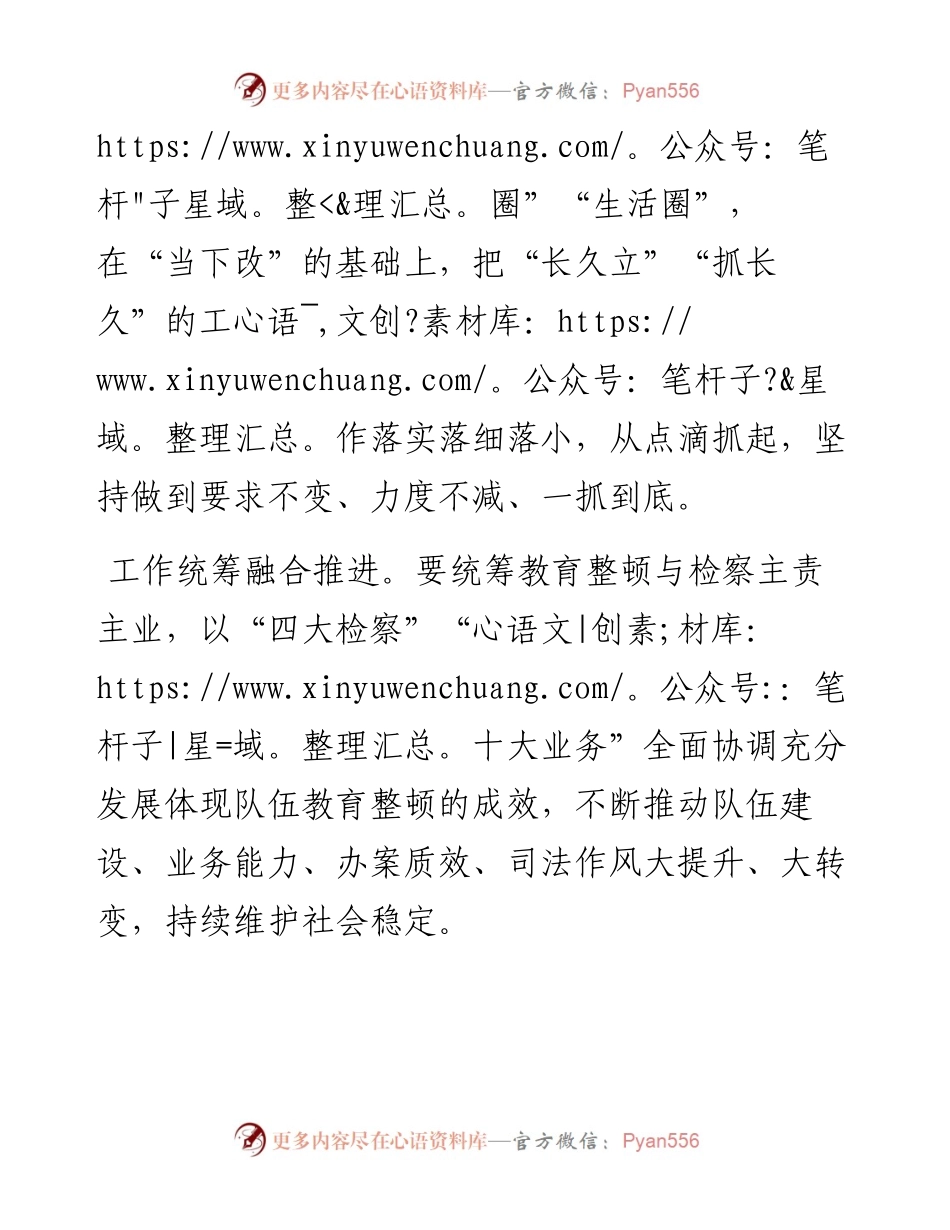政法队伍教育整顿领导班子公开承诺书（检察）.docx_第2页