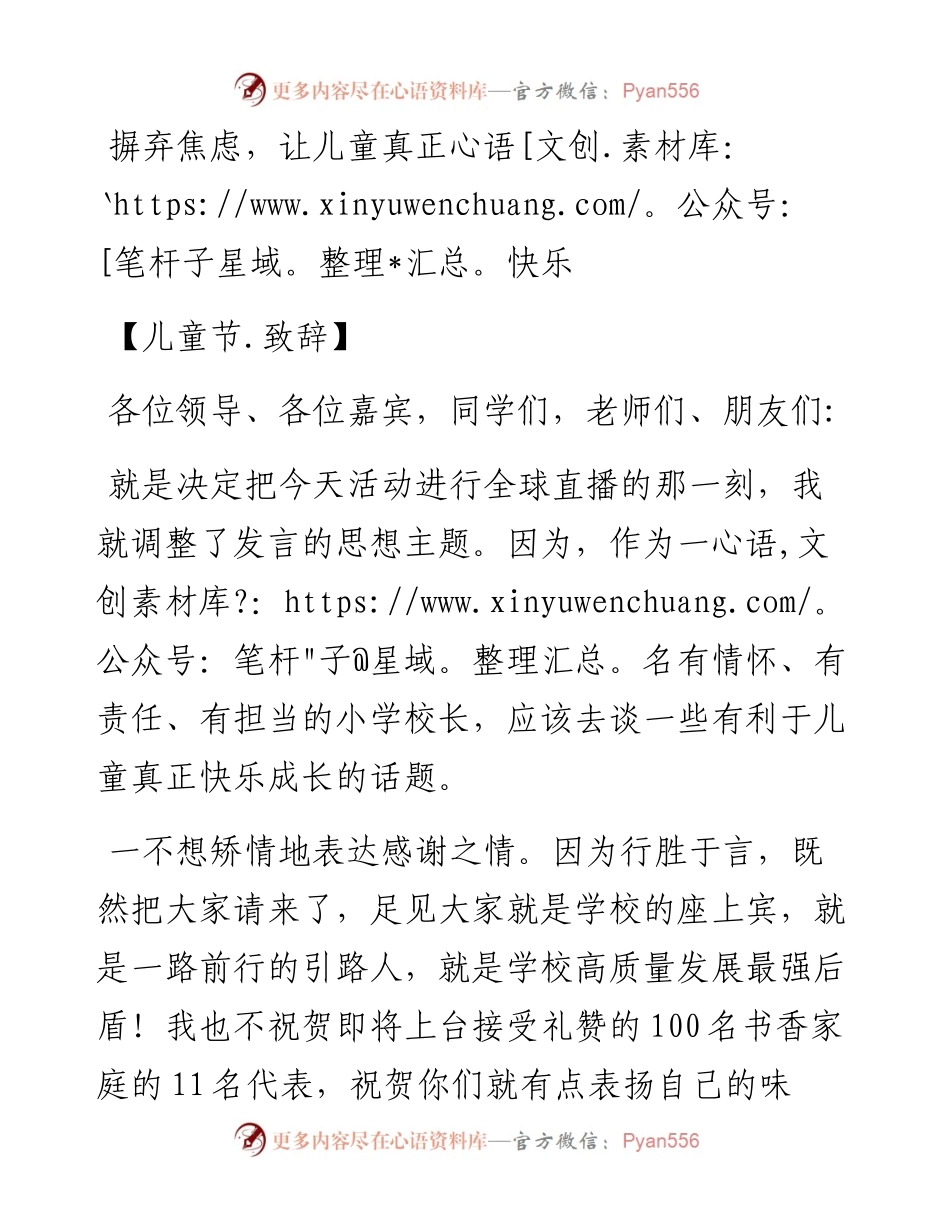 摒弃焦虑，让儿童真正快乐_转换(1).docx_第1页