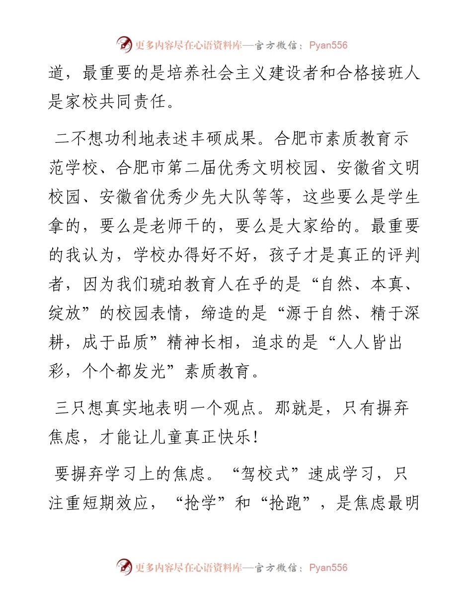 摒弃焦虑，让儿童真正快乐_转换(1).docx_第2页