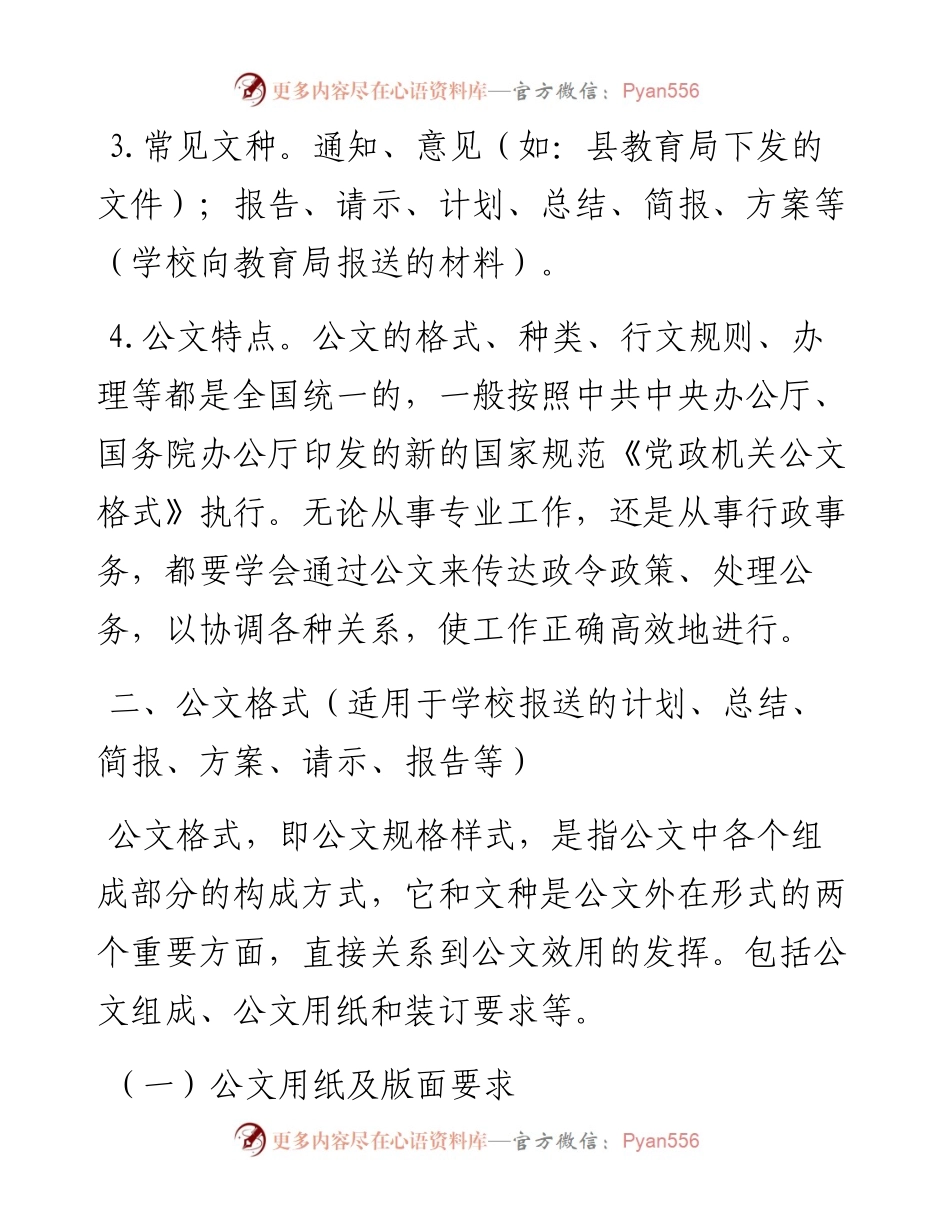 常见标准公文写作规范（范例说明）.docx_第2页