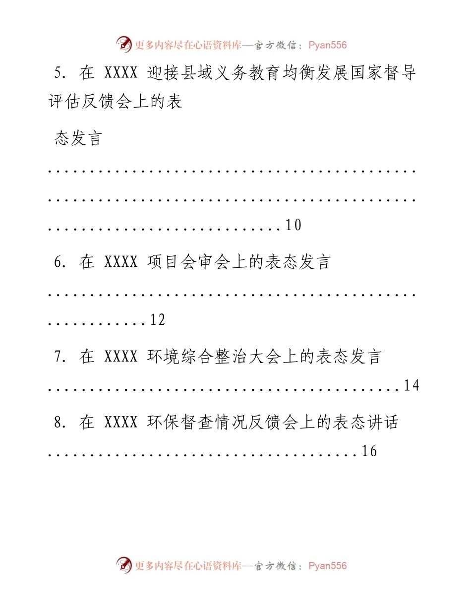 文汇系列1805--巡视通报、专项审计、督导评估、验收等会议表态发言汇编（9篇）.docx_第2页