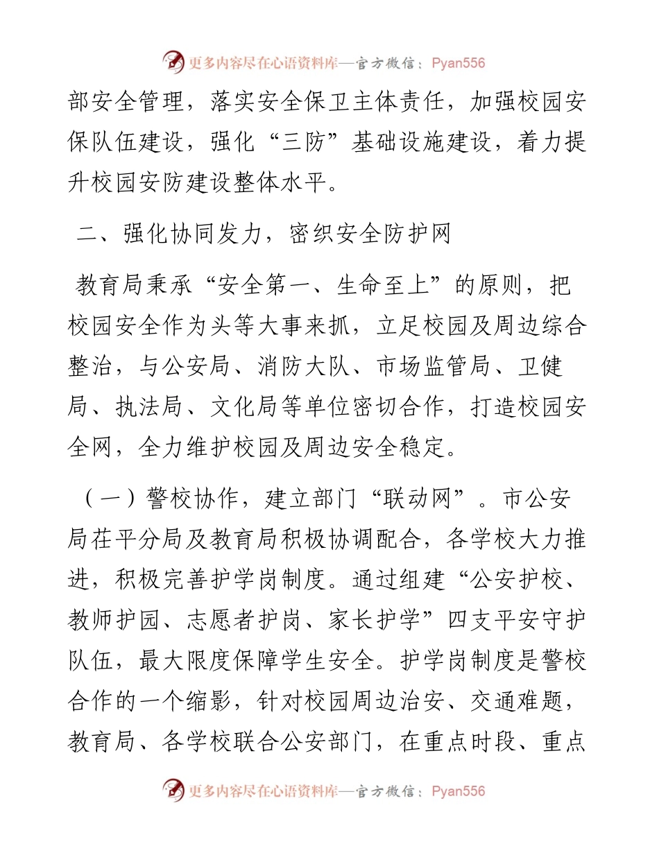 教育局关于开学初学校安全工作情况及下一步计划工作汇报.docx_第2页