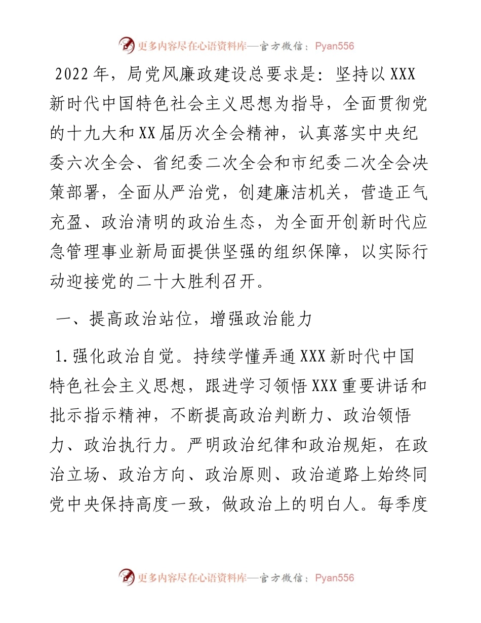 市应急管理局党风廉政建设工作要点.docx_第1页