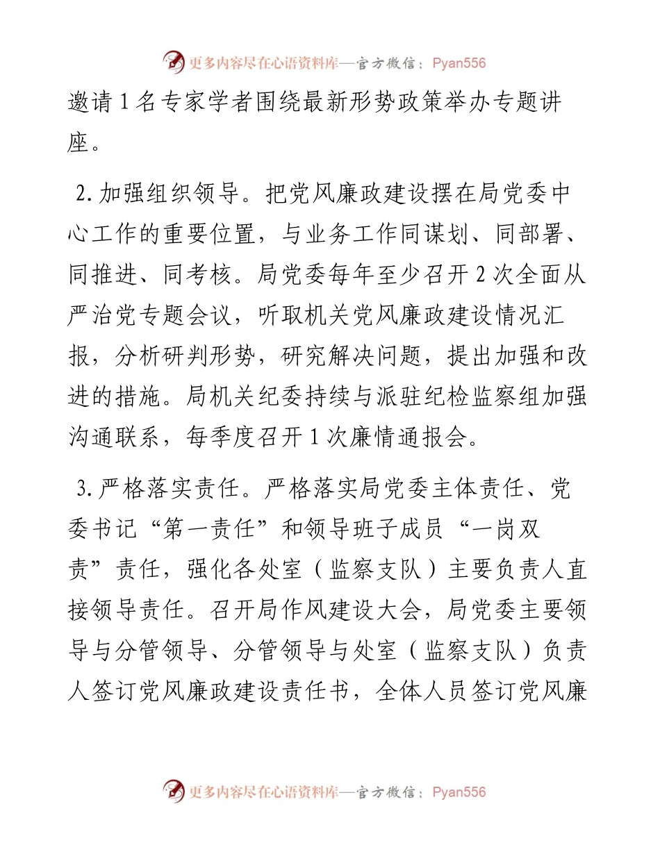市应急管理局党风廉政建设工作要点.docx_第2页