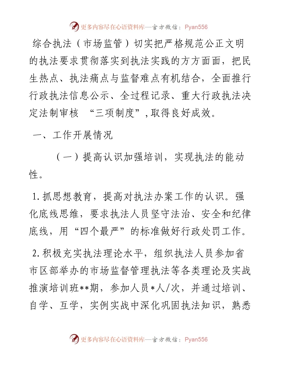 市场监管领域综合行政执法上半年工作总结.docx_第1页