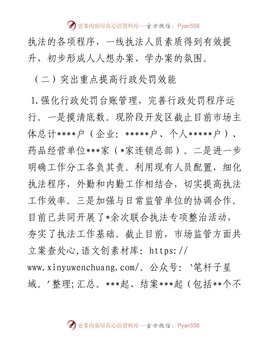 市场监管领域综合行政执法上半年工作总结.docx_第2页