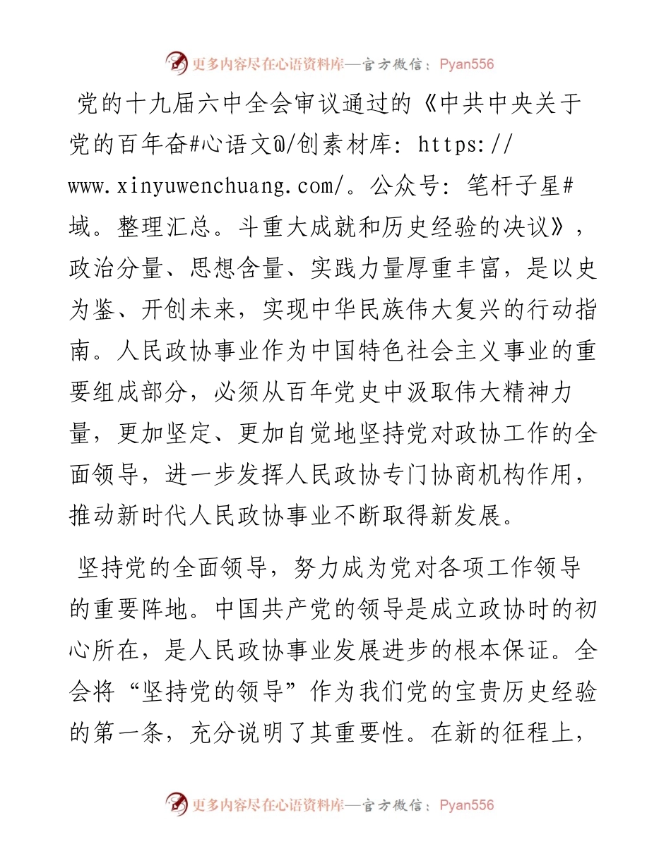 心得体会：以“四个坚持”推动政协工作实现新发展.docx_第1页