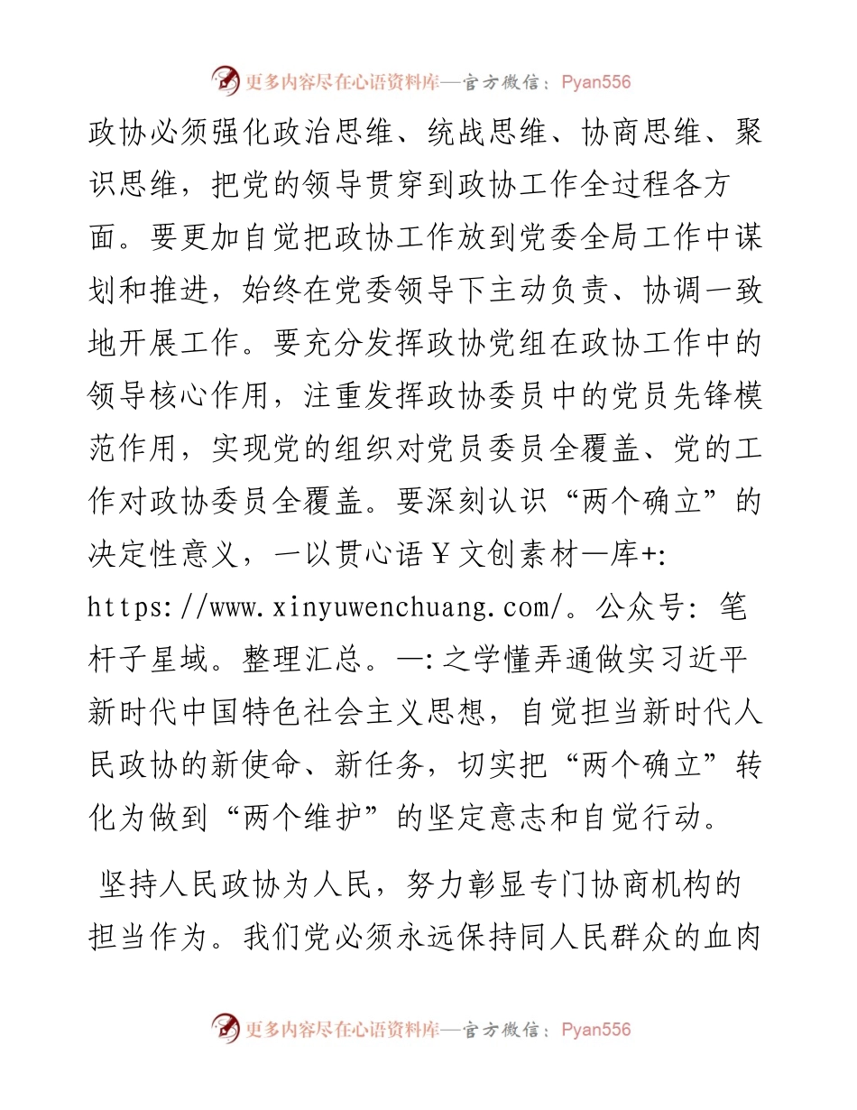 心得体会：以“四个坚持”推动政协工作实现新发展.docx_第2页