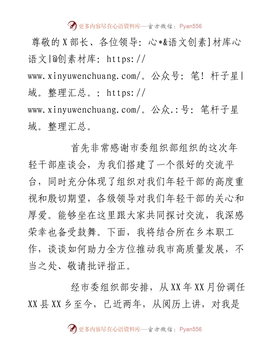 年轻干部参加市组织部高质量发展主题座谈会发言稿.docx_第1页