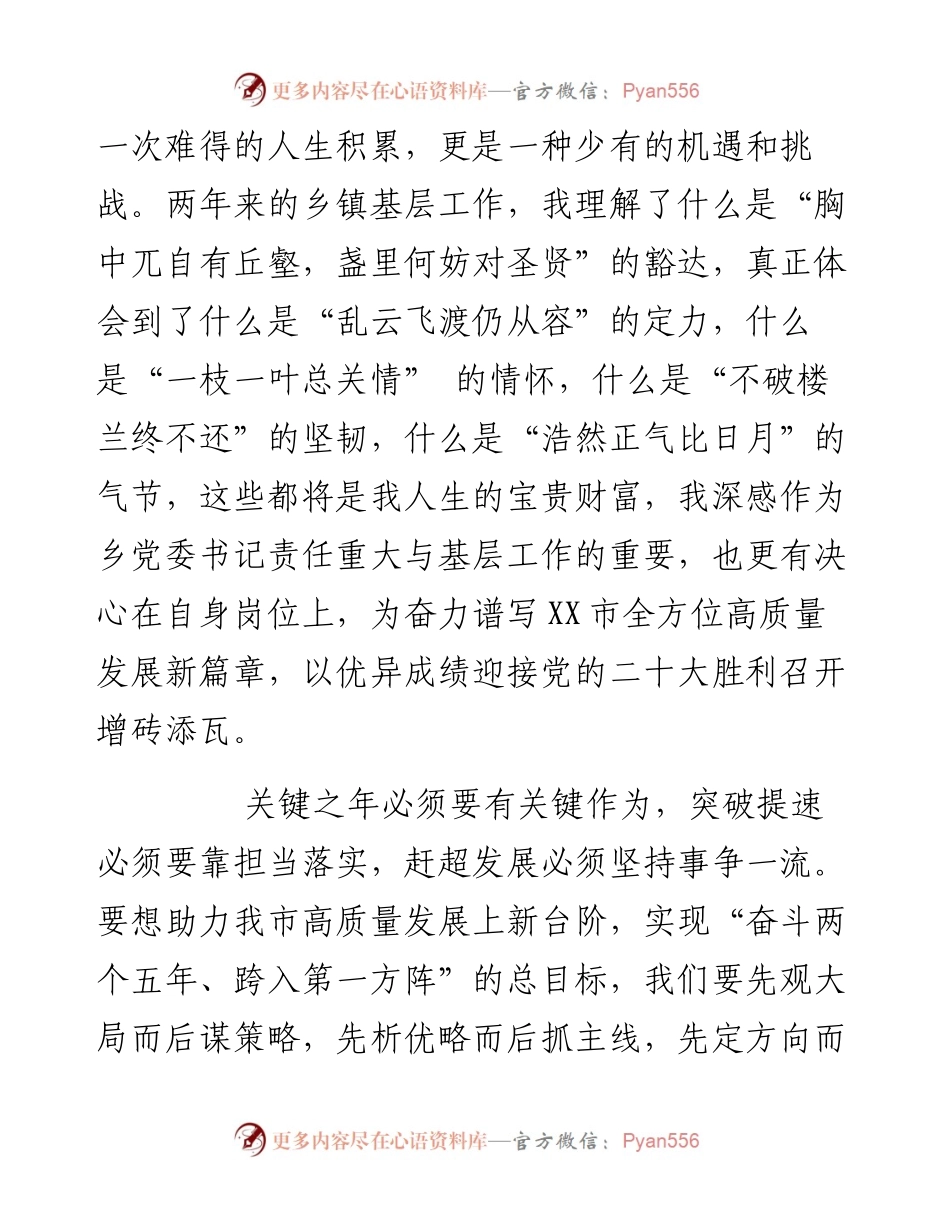年轻干部参加市组织部高质量发展主题座谈会发言稿.docx_第2页