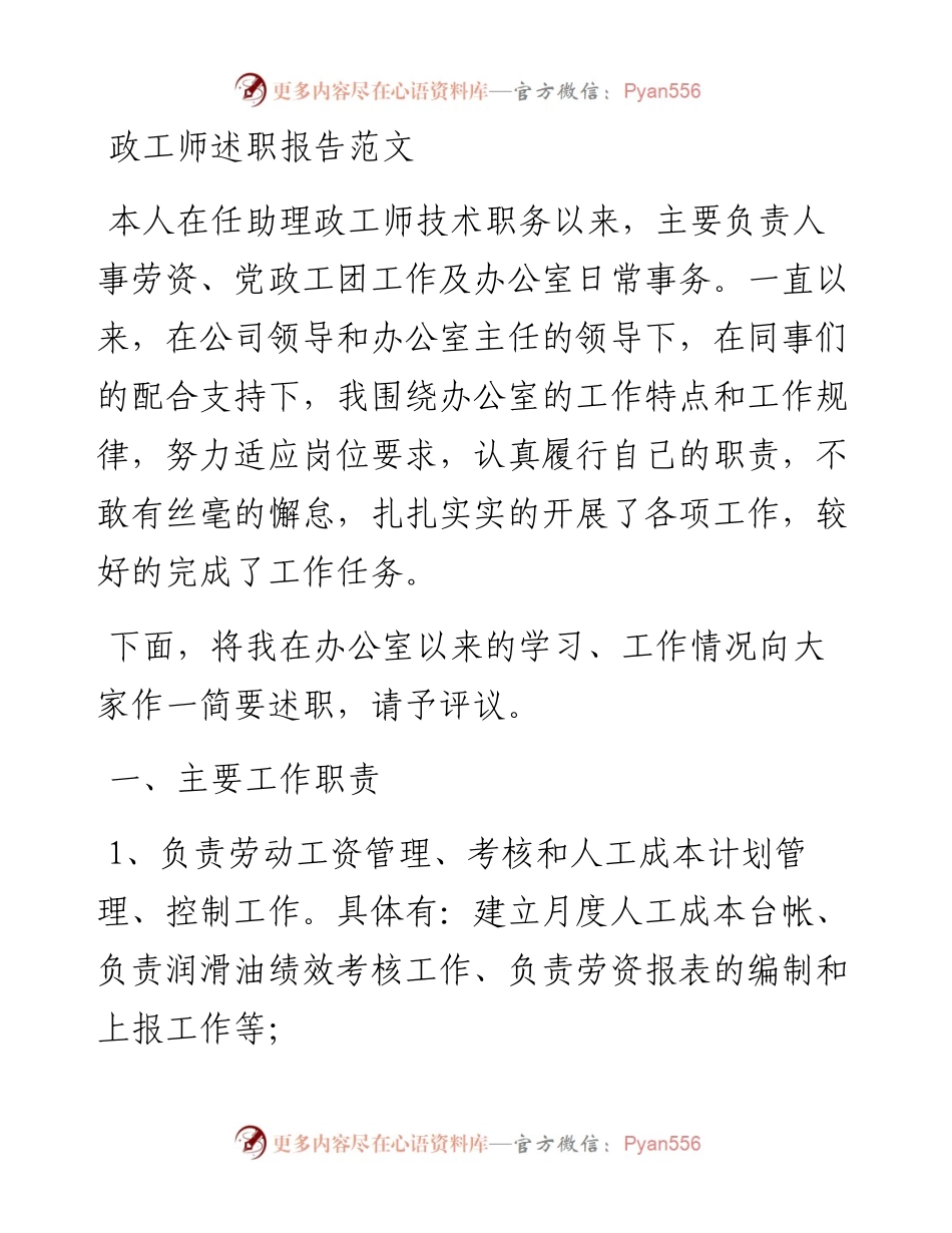 政工师述职报告.docx_第1页
