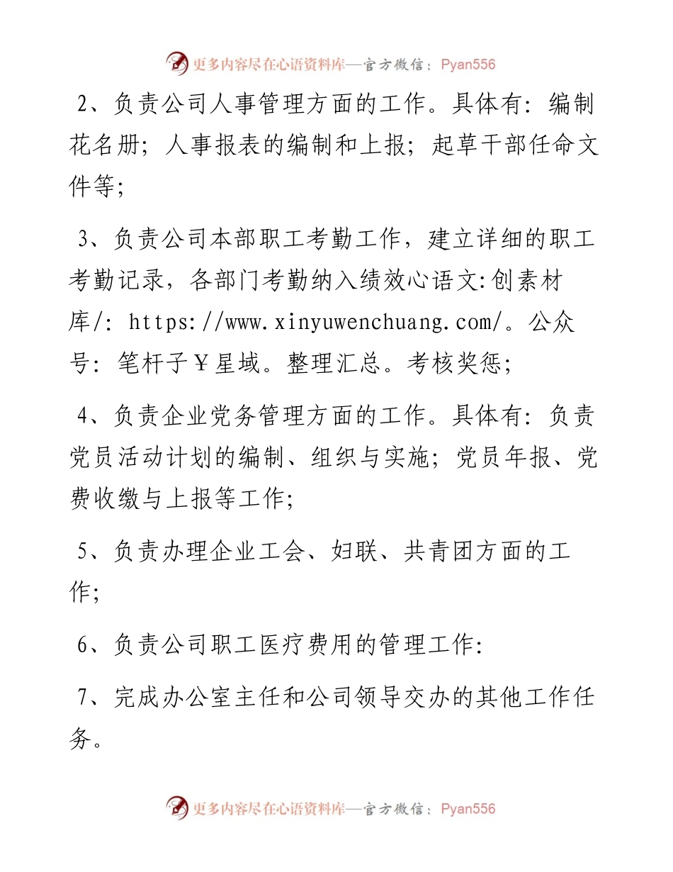 政工师述职报告.docx_第2页