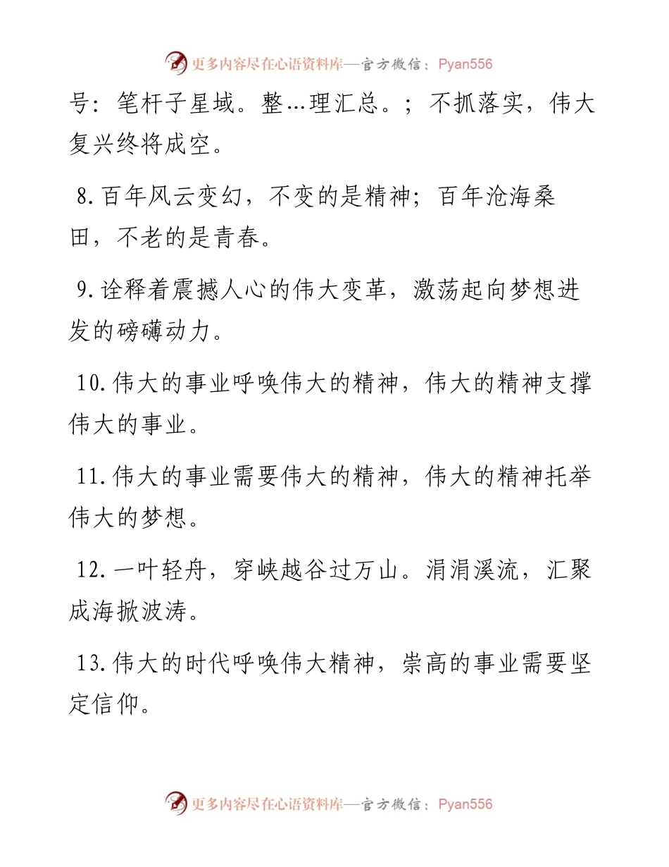 报道修辞类过渡句50例.docx_第2页