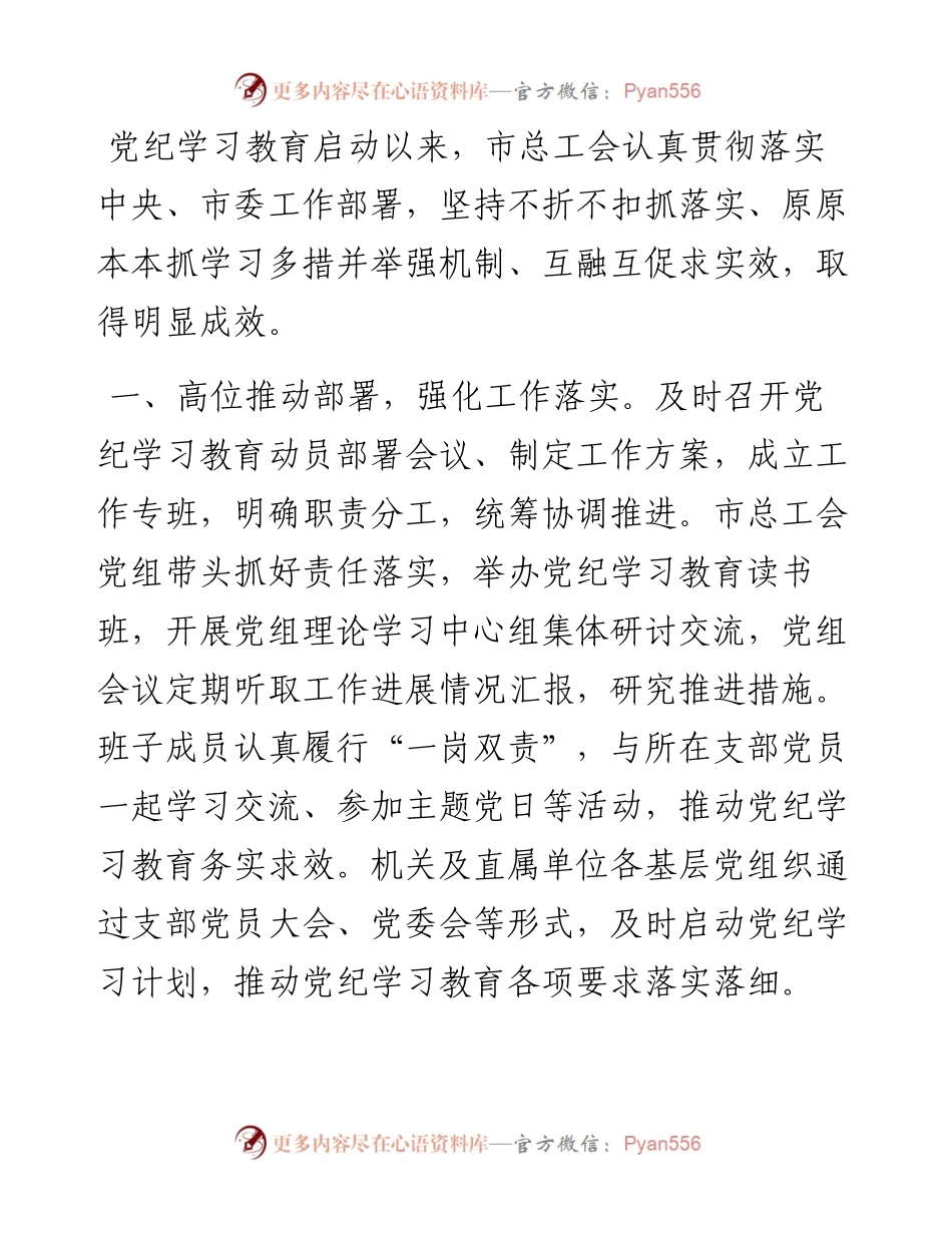 市总工会关于党纪学习教育阶段性汇报材料.docx_第1页