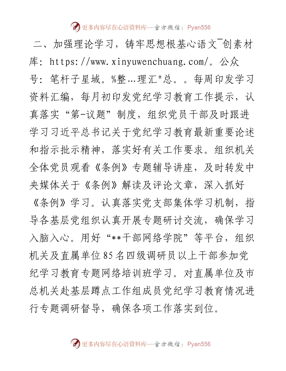 市总工会关于党纪学习教育阶段性汇报材料.docx_第2页