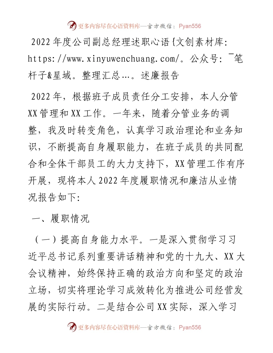 度公司副总经理述职述廉报告.docx_第1页