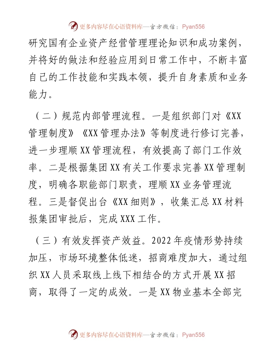 度公司副总经理述职述廉报告.docx_第2页