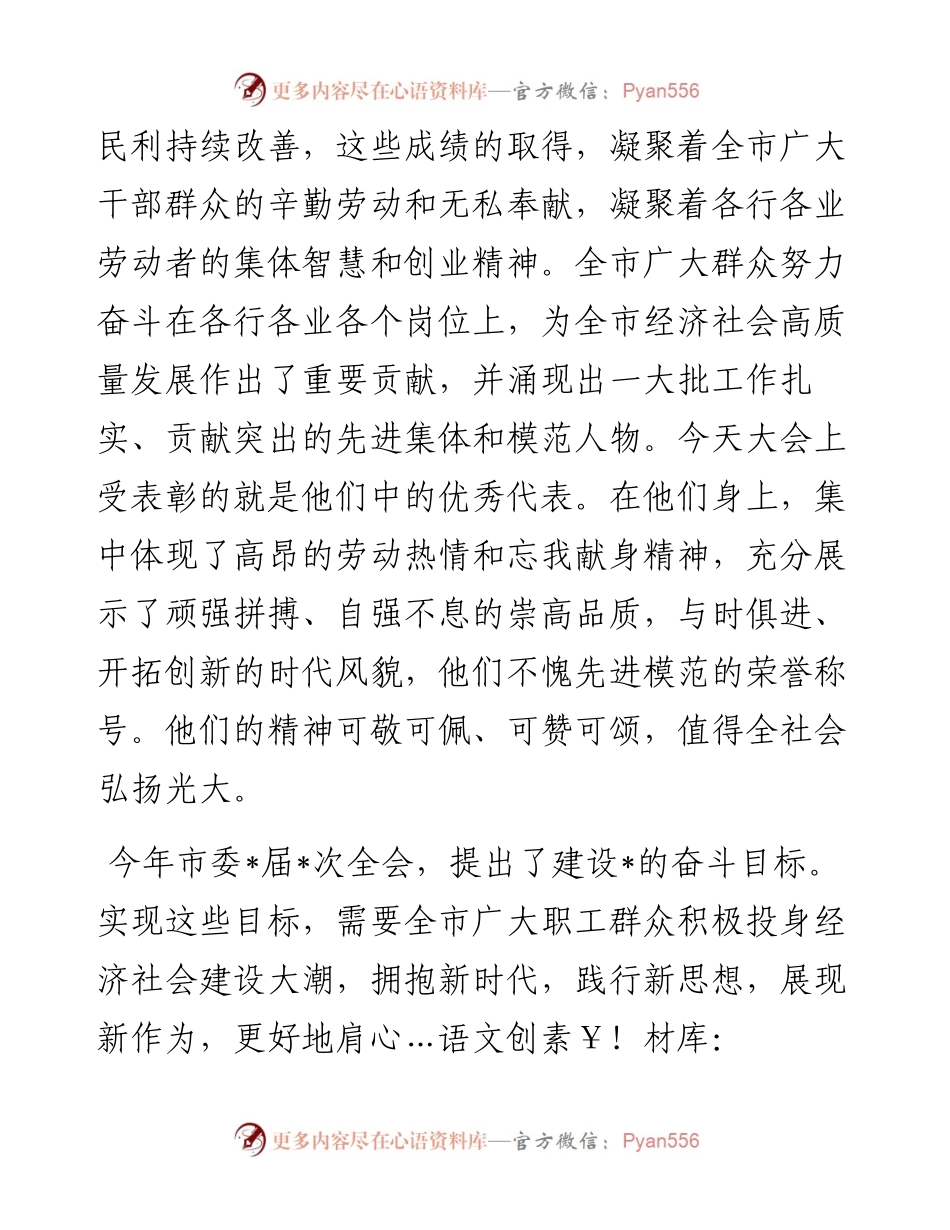 市委书记在“五一”表彰会上的讲话.docx_第2页