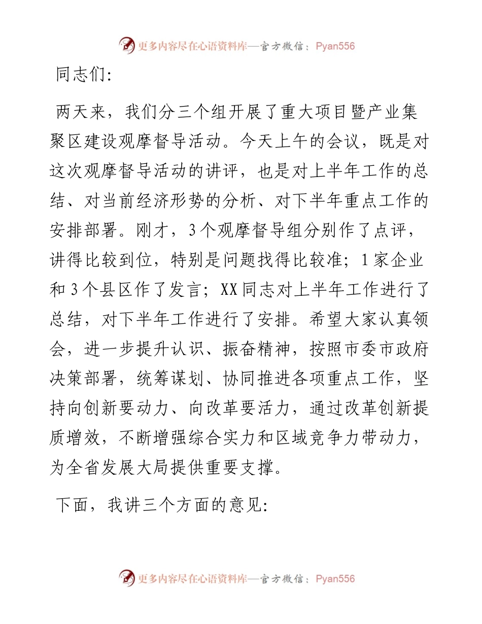 市委书记在全市产业集聚区建设推进会上的讲话 (2).docx_第1页