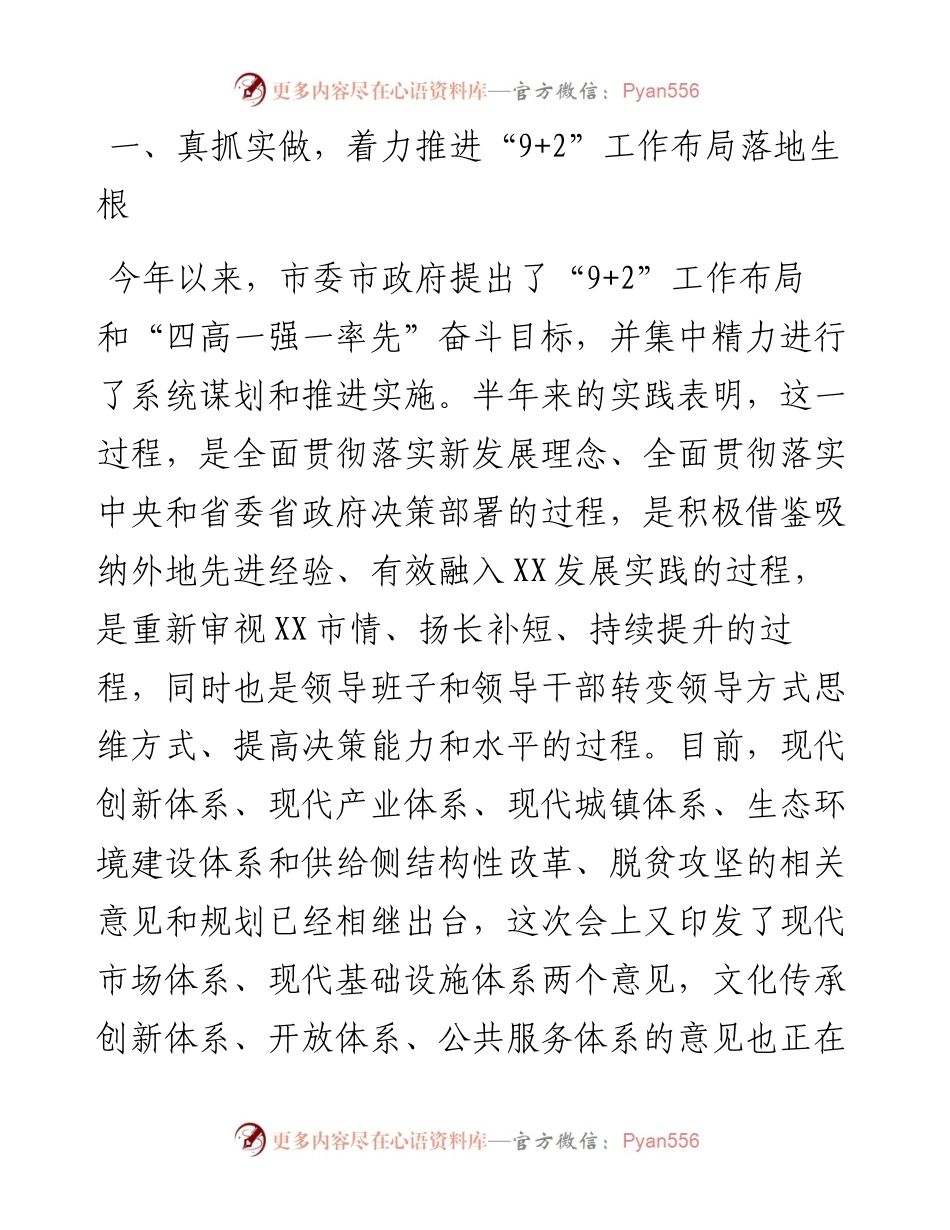 市委书记在全市产业集聚区建设推进会上的讲话 (2).docx_第2页