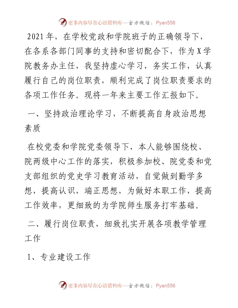 度述职报告（教务办主任）.docx_第1页