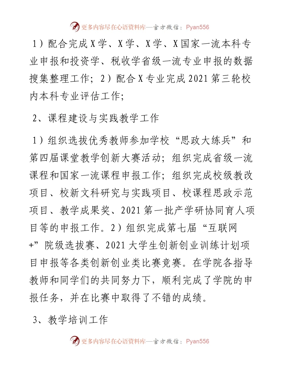 度述职报告（教务办主任）.docx_第2页