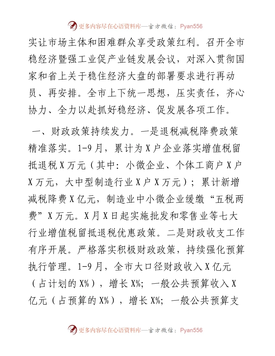 市稳经济一揽子政策措施落实情况汇报材料.docx_第2页