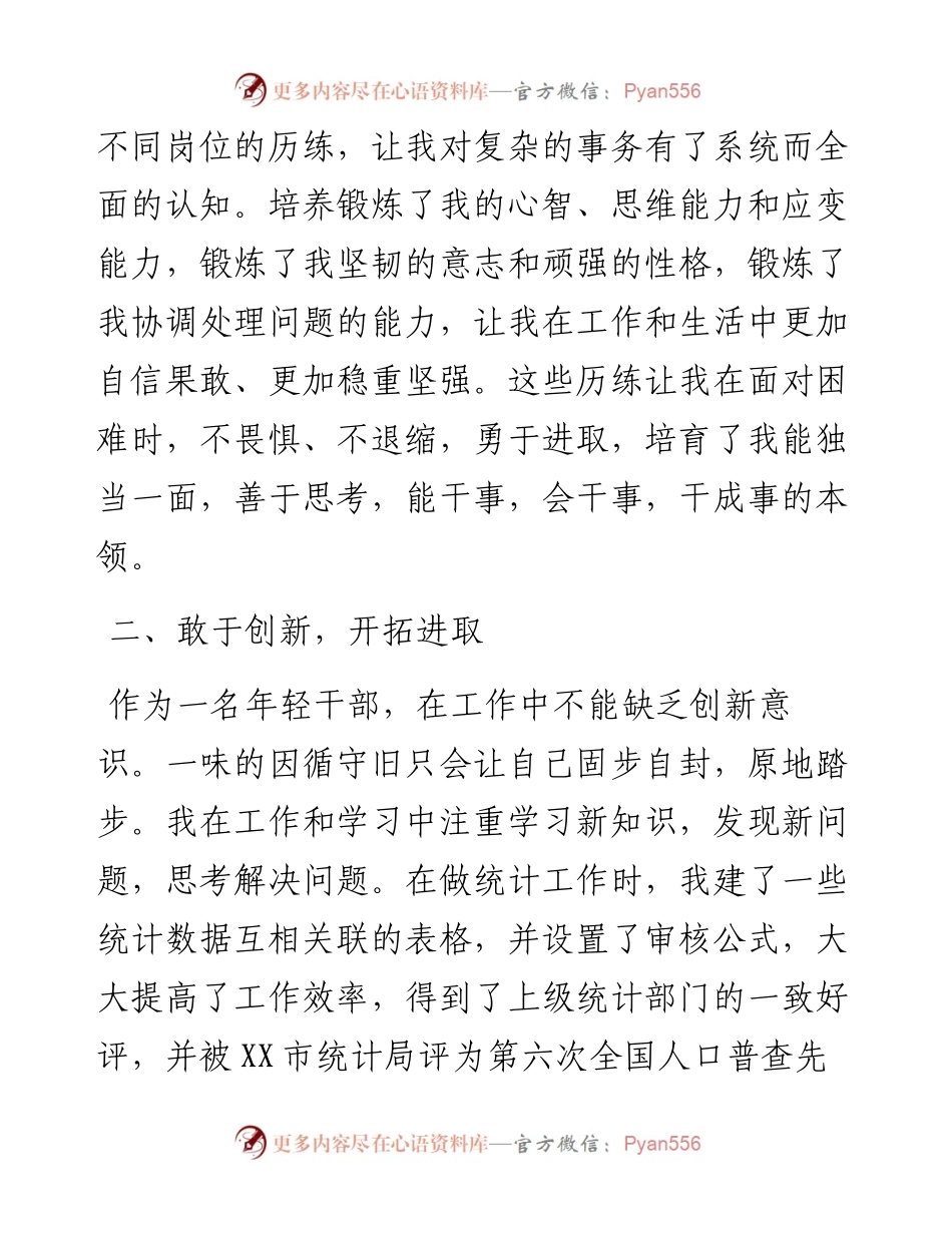 市纪检工作人员岗位竞聘演讲稿.docx_第2页