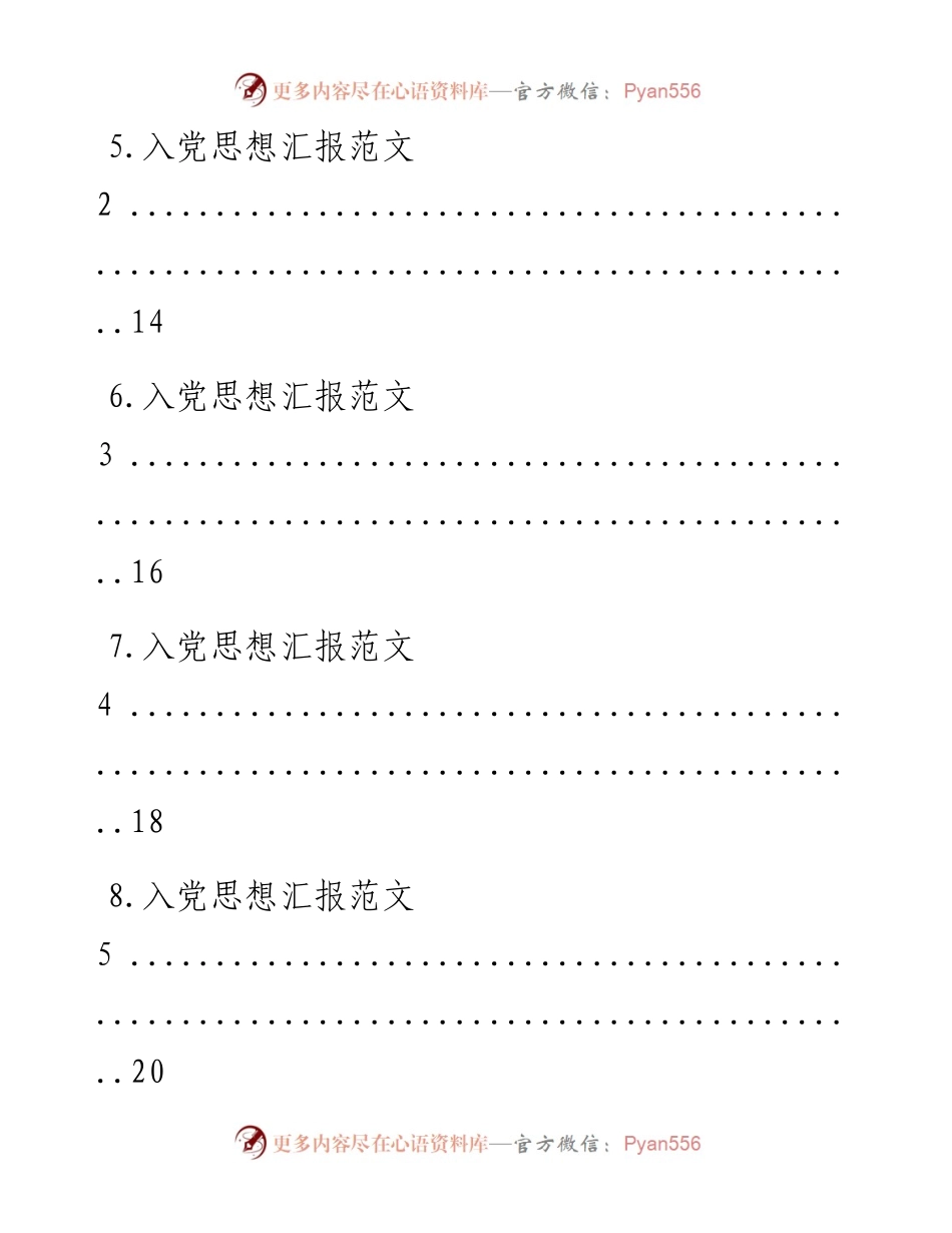 文汇系列1776--党员思想汇报汇编（11篇）.docx_第2页