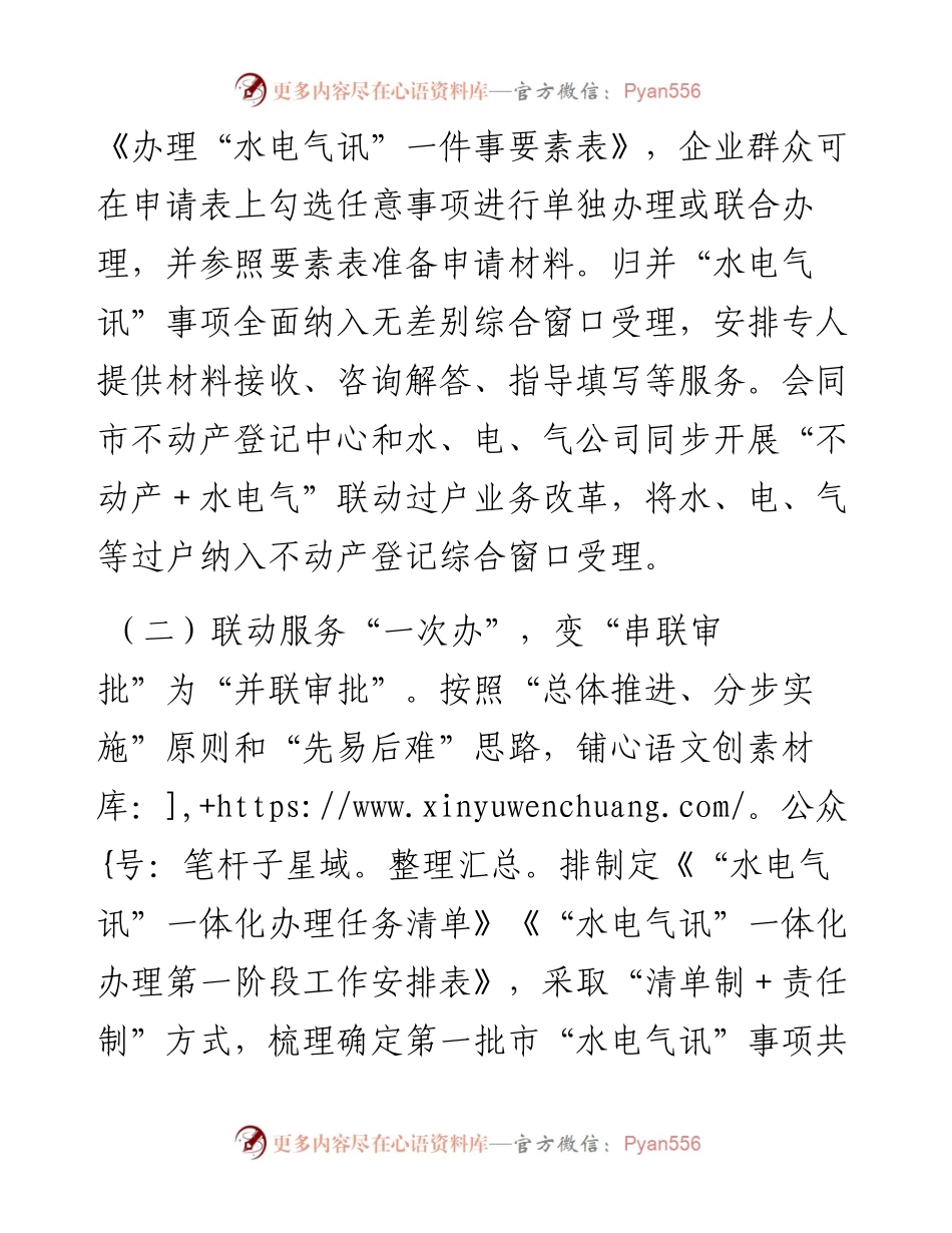 市政务服务局交流发言：“三办三变”推进“水电气讯”“一件事一次办”.docx_第2页
