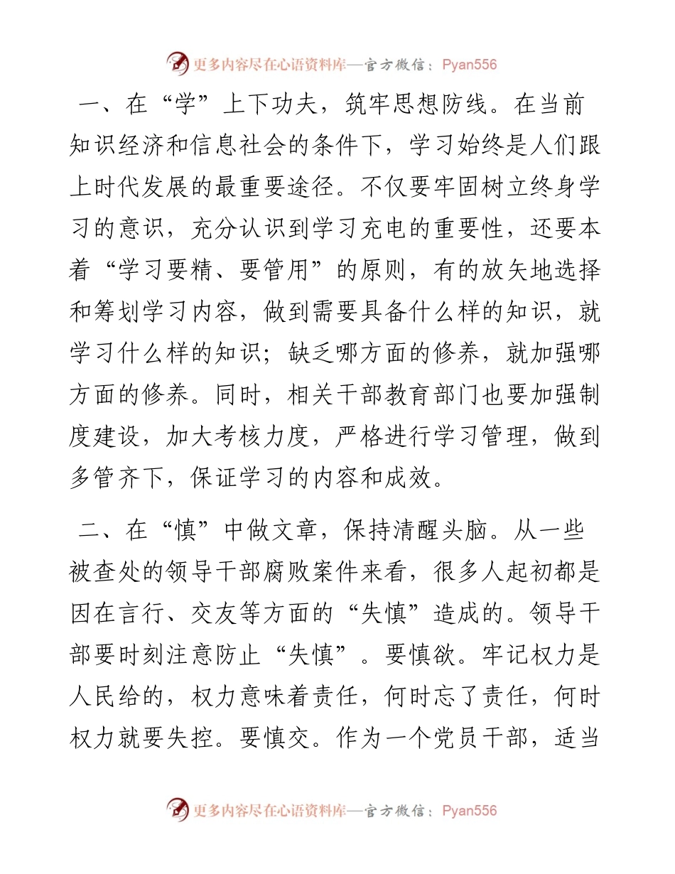 廉政微党课稿——在做实“五个字”中坚持廉政勤政.docx_第2页