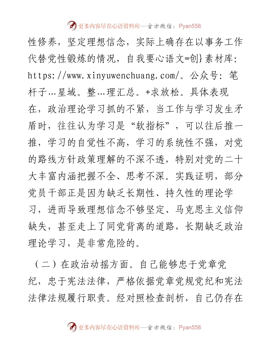 市纪检监察干部队伍教育整顿“六个方面”个人检视剖析材料.docx_第2页
