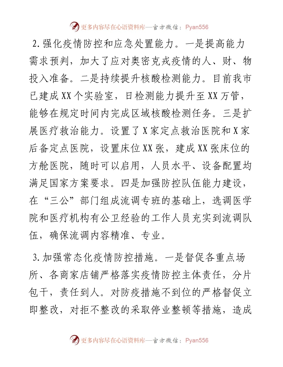 市卫健委上半年重点工作总结.docx_第2页