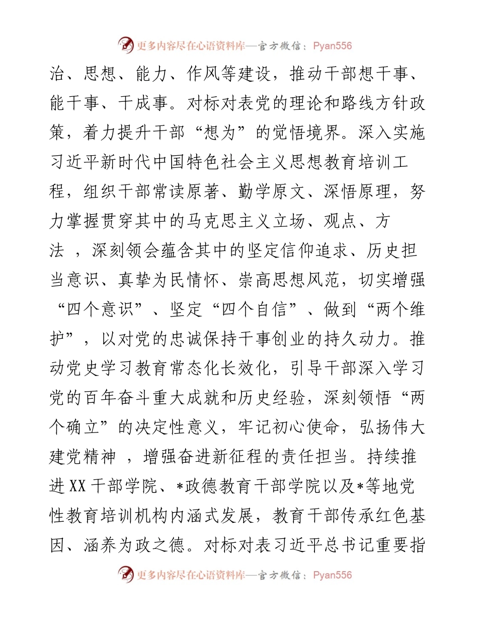 市健全干部担当作为激励和保护机制情况汇报(1).docx_第2页