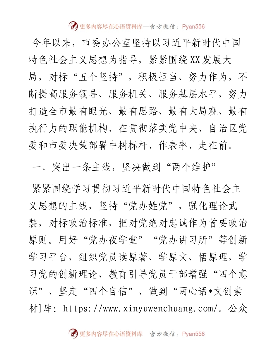 市委办工作汇报：以“四个一”推动“三服务”工作高质量发展.docx_第1页